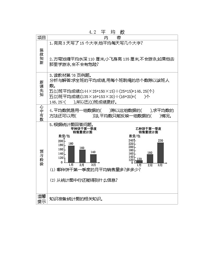 4.2 《平均数》 学案01