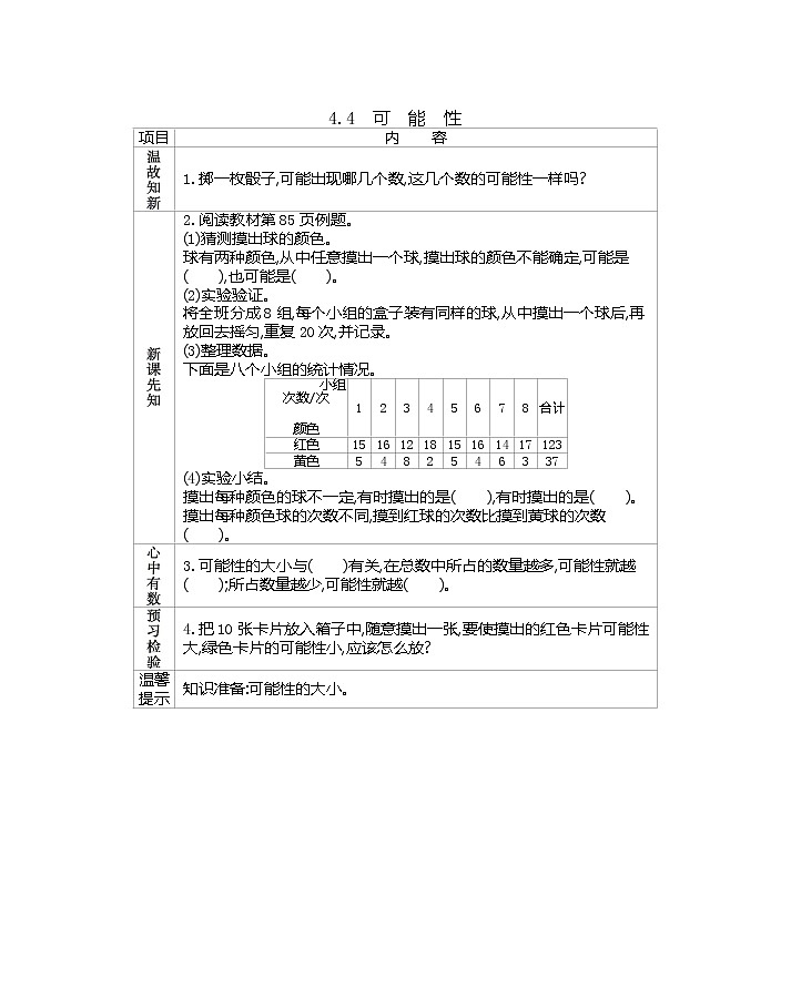 4.4 《可能性》 学案01