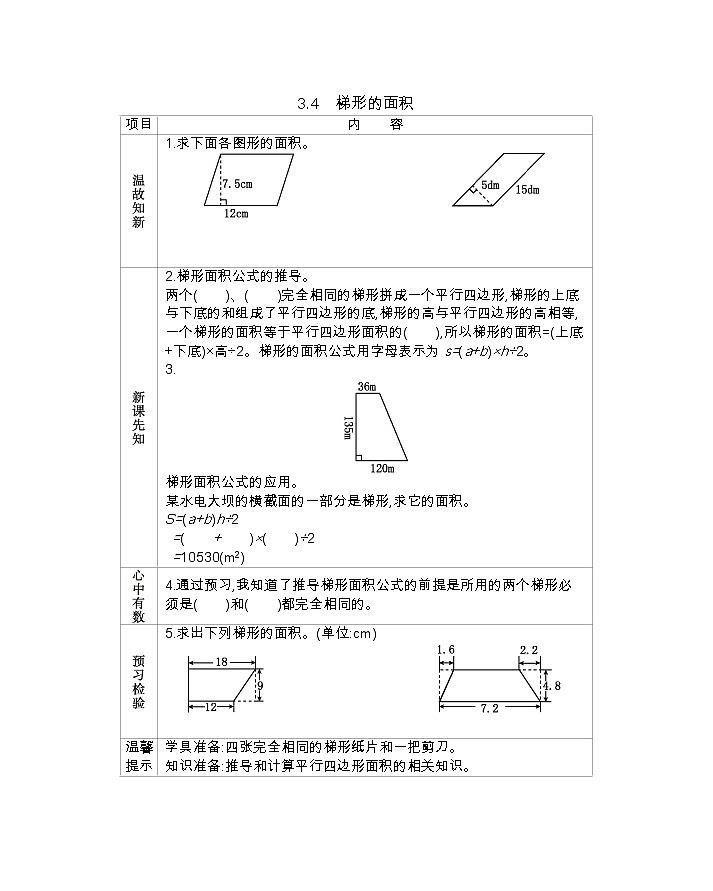 3.4  《梯形的面积》 学案01