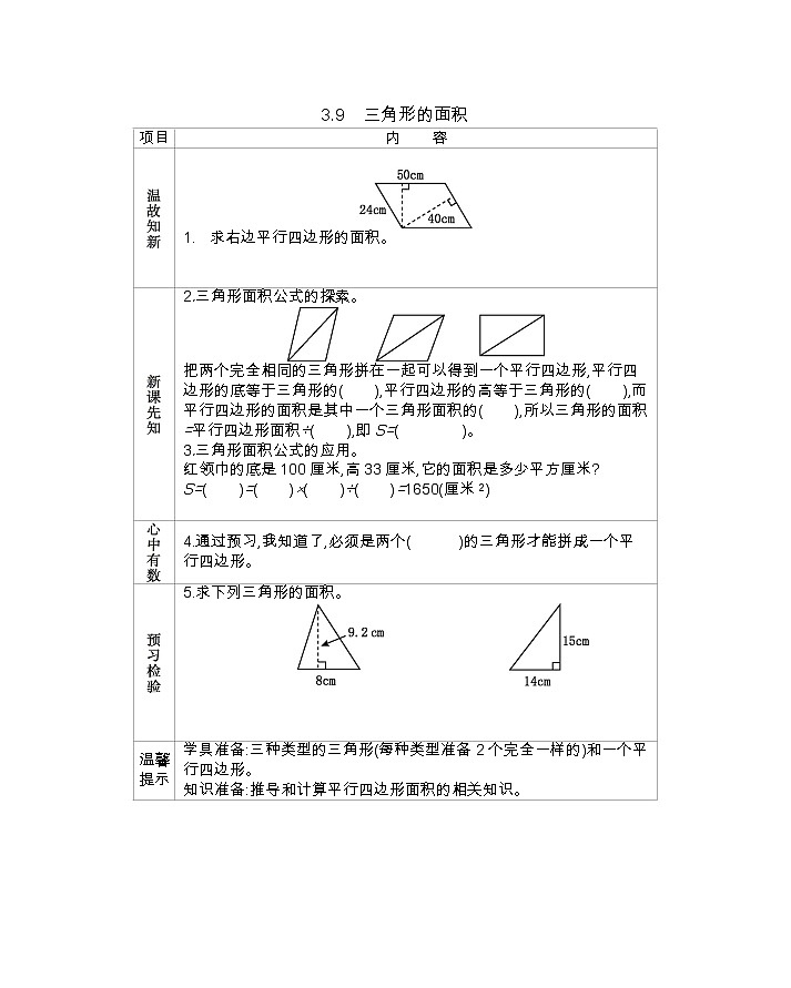 3.9  《三角形的面积》 学案01