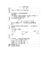 数学3. 三角形学案