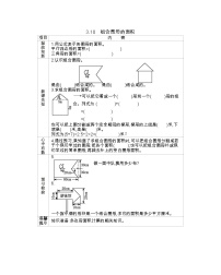 北京版五年级上册4. 组合图形学案设计