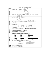 小学数学北京版五年级上册3. 三角形学案