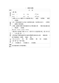 小学数学北师大版五年级上册1 倍数与因数导学案及答案