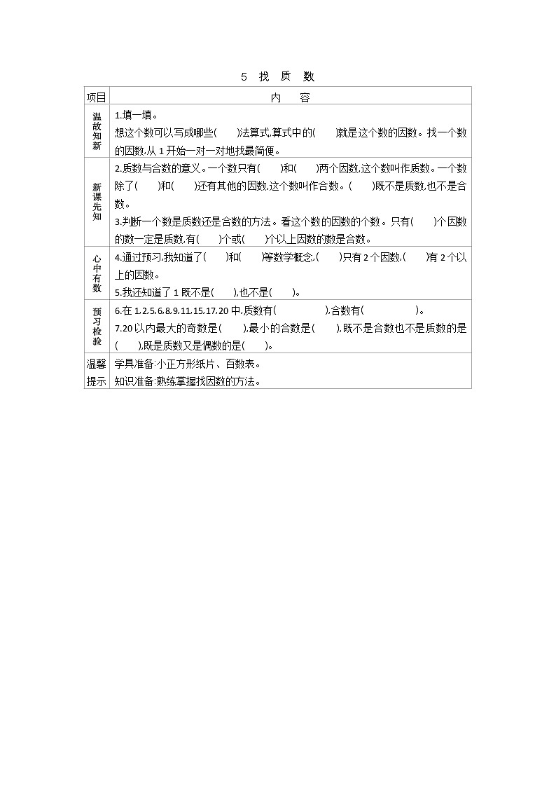 3.5　《找质数》 学案01