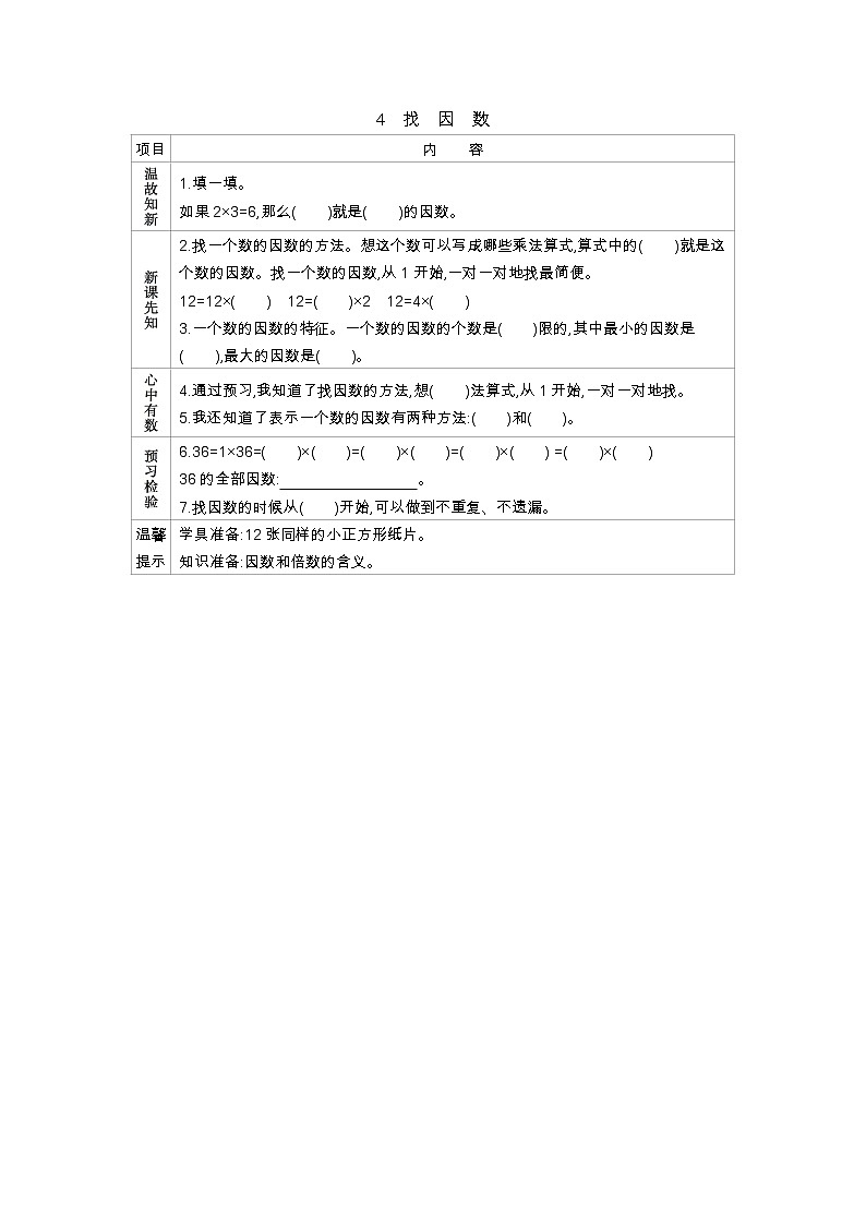3.4　《找因数》 学案01