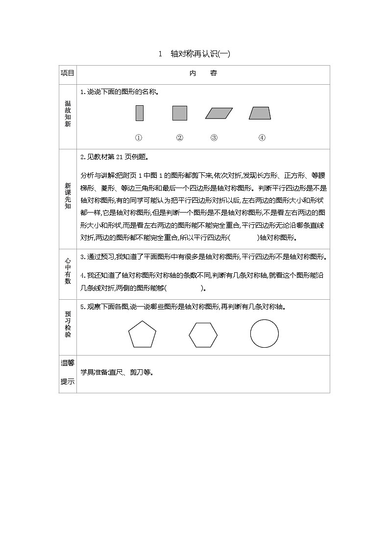 2.1　《轴对称再认识(一)》 学案01