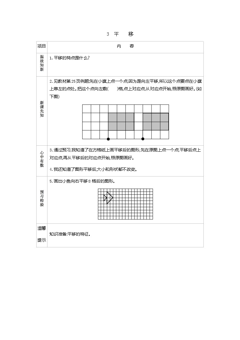 2.3　《平移》 学案01