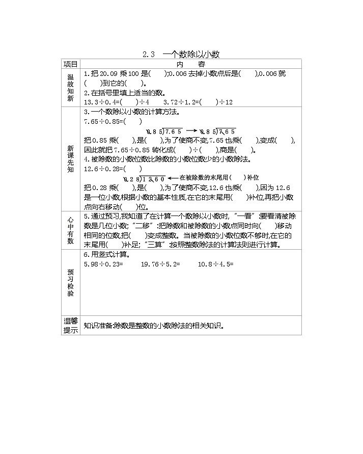 2.3 《一个数除以小数》 学案01