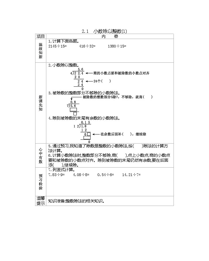 2.1 《小数除以整数(1)》 学案01