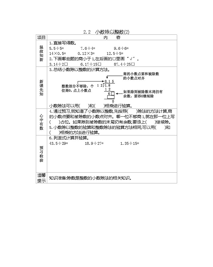 2.2 《小数除以整数(2)》 学案01
