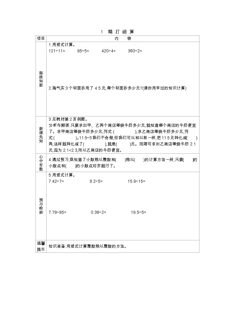 1.1　《精打细算》 学案第1页