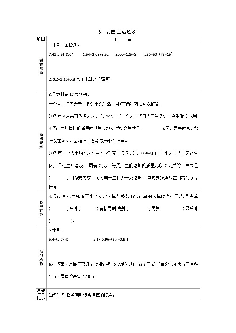 1.6　《调查“生活垃圾“》 学案01