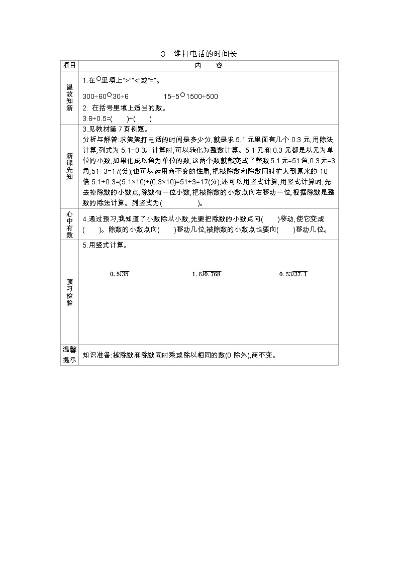 1.3　《谁打电话的时间长》 学案01