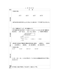 北师大版五年级上册2 打扫卫生学案设计