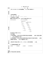 小学数学北师大版五年级上册一  小数除法5 除得尽吗学案