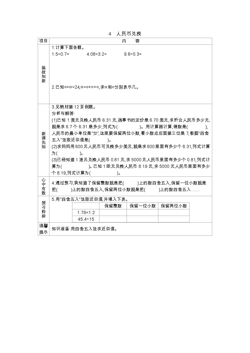 1.4　《人民币兑换》 学案01