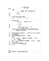 小学2. 解决问题学案及答案