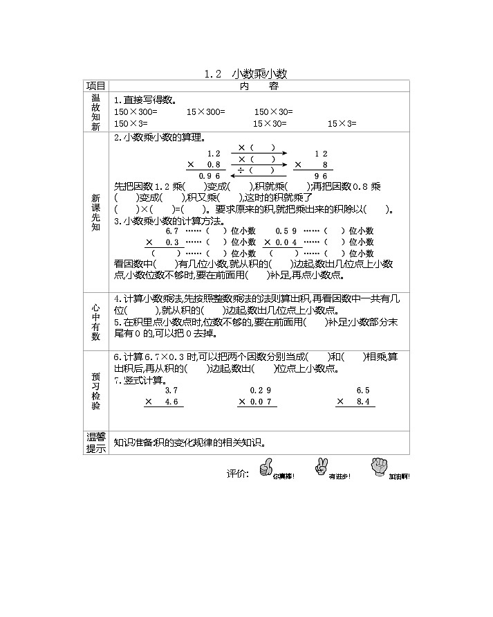 1.2 《小数乘小数》 学案01
