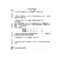 小学数学北京版五年级上册六 数学百花园学案