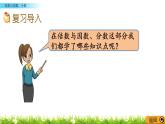 《总复习--- 倍数与因数、分数》 课件