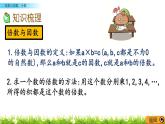 《总复习--- 倍数与因数、分数》 课件