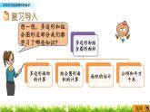 《总复习----多边形与组合图形的面积》 课件