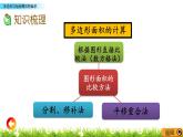《总复习----多边形与组合图形的面积》 课件