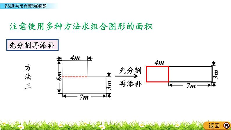 《总复习----多边形与组合图形的面积》 课件第8页