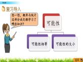 《总复习---可能性》 课件