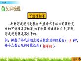《总复习---可能性》 课件