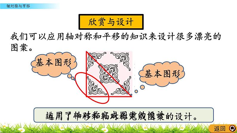 《总复习---轴对称与平移》 课件第6页