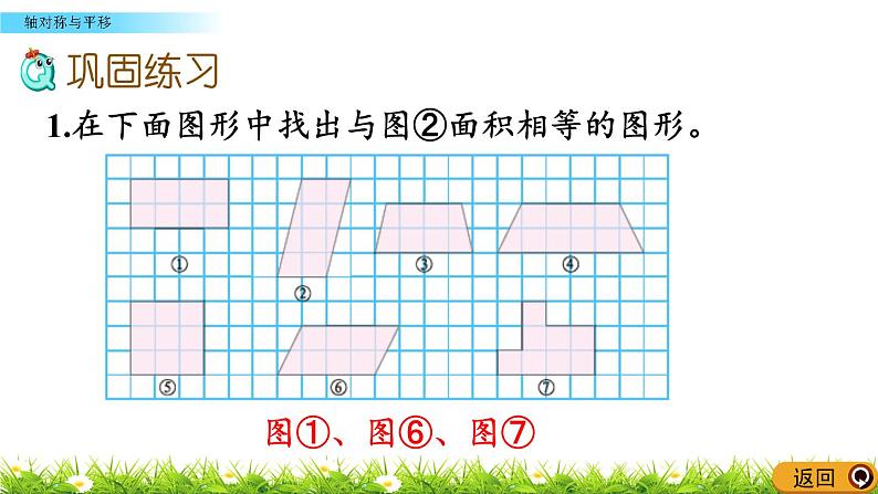 《总复习---轴对称与平移》 课件第7页