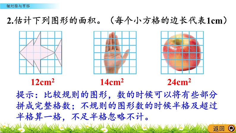 《总复习---轴对称与平移》 课件第8页