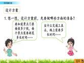 《數(shù)學(xué)好玩---設(shè)計秋游方案》 課件