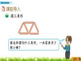 《數(shù)學(xué)好玩---圖形中的規(guī)律》 課件