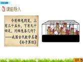 《數(shù)學(xué)好玩---嘗試與猜測》 課件
