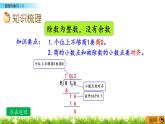 《整理与复习（1）---小数除法》 课件