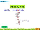 《整理与复习（1）---小数除法》 课件