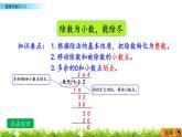 《整理与复习（1）---小数除法》 课件