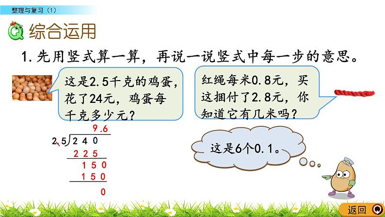 《整理与复习（1）---小数除法》 课件第8页