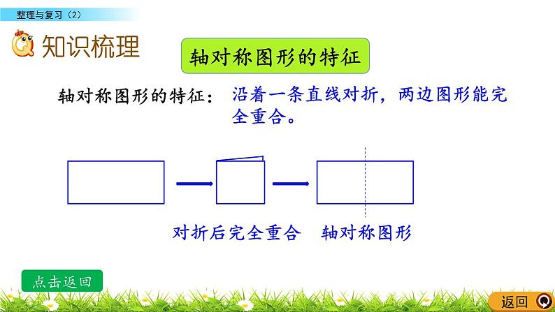 《整理与复习（2）---轴对称和平移》 课件03