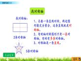《整理与复习（2）---轴对称和平移》 课件