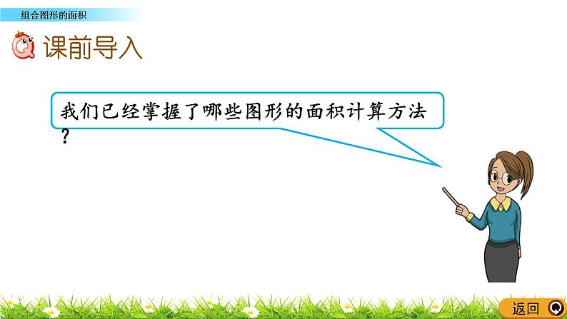 6.1 《组合图形的面积》 课件+素材02