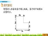 6.1 《组合图形的面积》 课件+素材