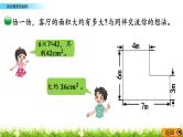 6.1 《组合图形的面积》 课件+素材