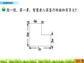 6.1 《组合图形的面积》 课件+素材