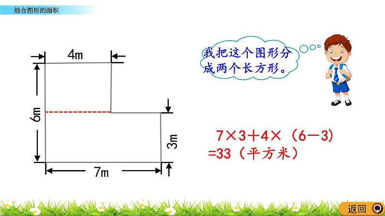 6.1 《组合图形的面积》 课件+素材06