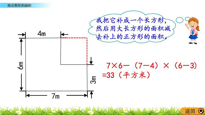 6.1 《组合图形的面积》 课件+素材07