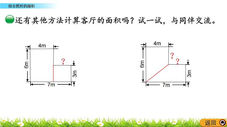 6.1 《组合图形的面积》 课件+素材08